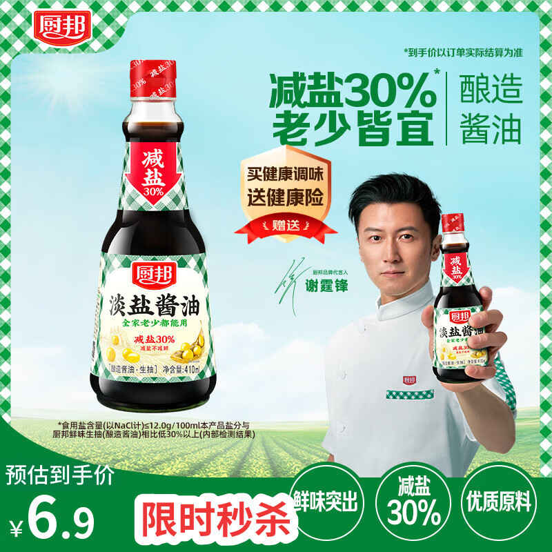 厨邦酱油 薄盐系列 淡盐酱油 生抽【黄豆酱油】410ml 酿造酱油减盐30%