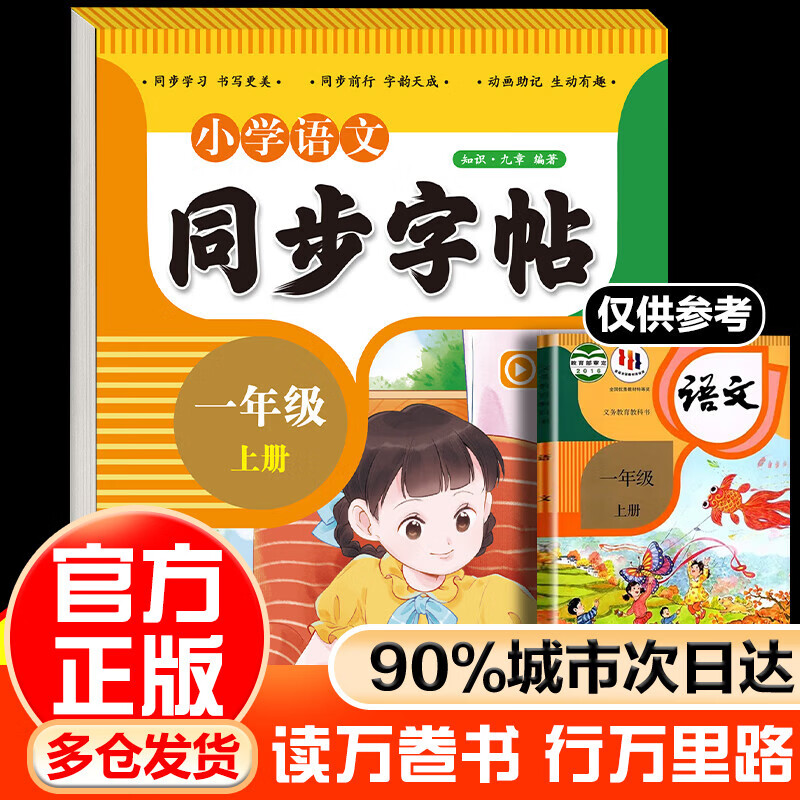 LSQ【赠视频讲解】语文同步字帖每日一练人教版 练字贴小学生字帖专用正版练字临摹小学语文下册寒假写字课课练 小学语文同步字帖 单册 一年级上册