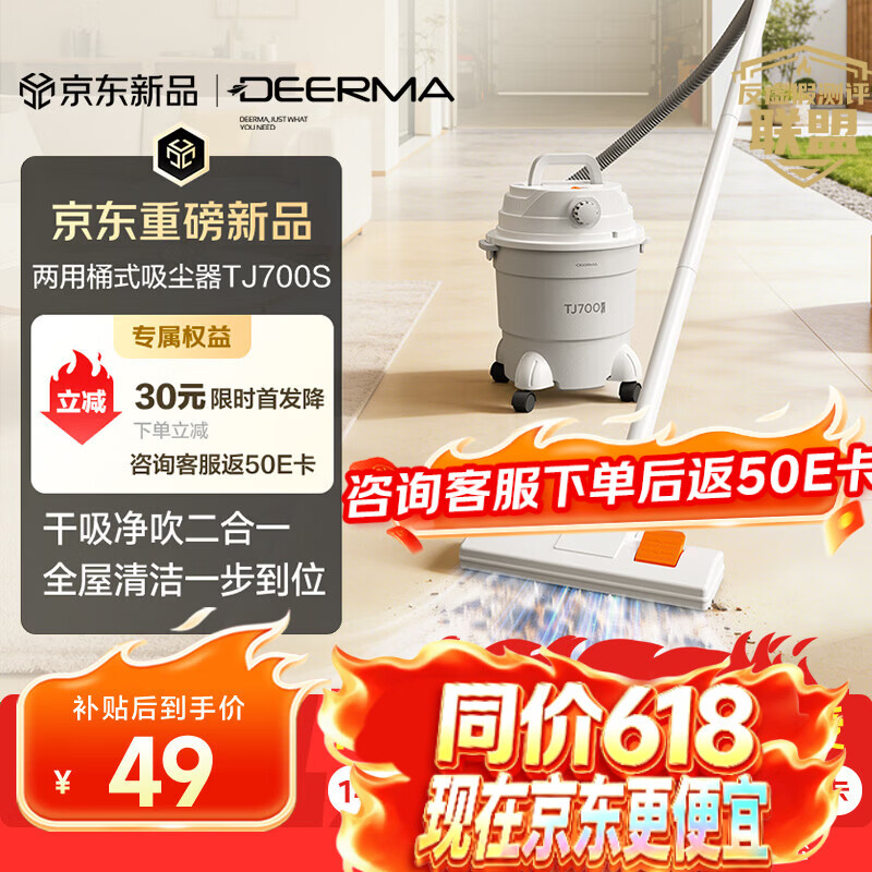 德尔玛（Deerma）【重磅新品】TJ700S 干吹两用吸尘器 家用商用 吸尘器桶式大吸力 整机降噪设计ZN-530