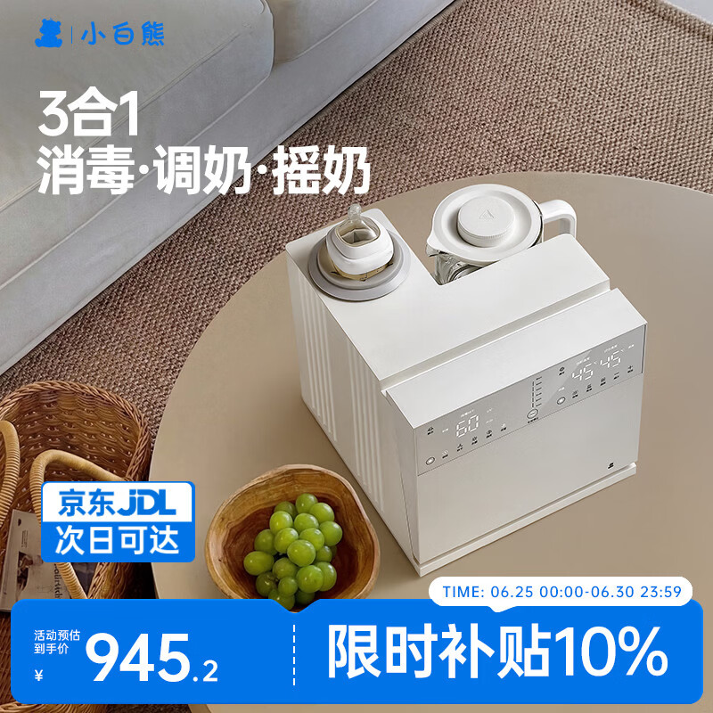 小白熊紫外线奶瓶消毒柜婴儿摇奶器恒温壶泡奶机三合一喂养台-5088