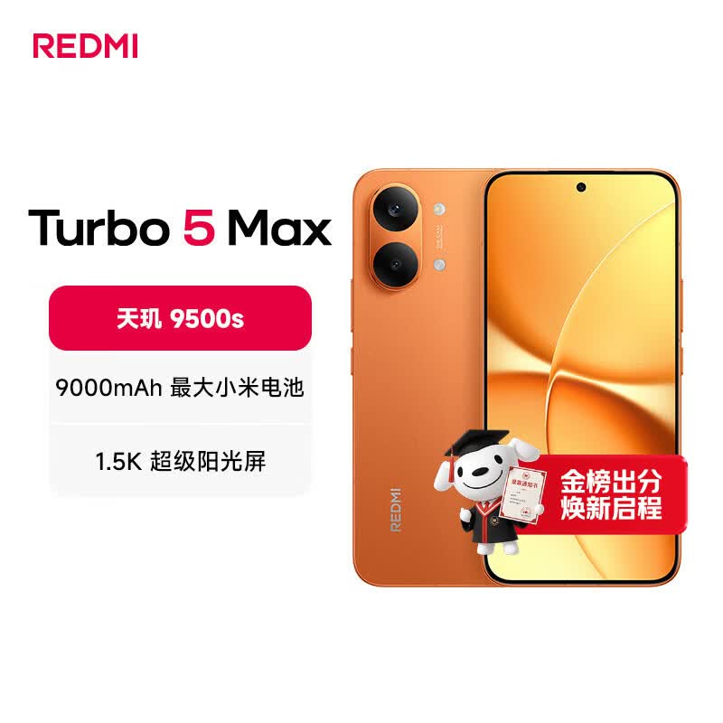 小米（MI）REDMI Turbo 5 Max 天玑9500s 9000mAh大电池 1.5K阳光屏 12+256 阳光橙 小米红米5G手机