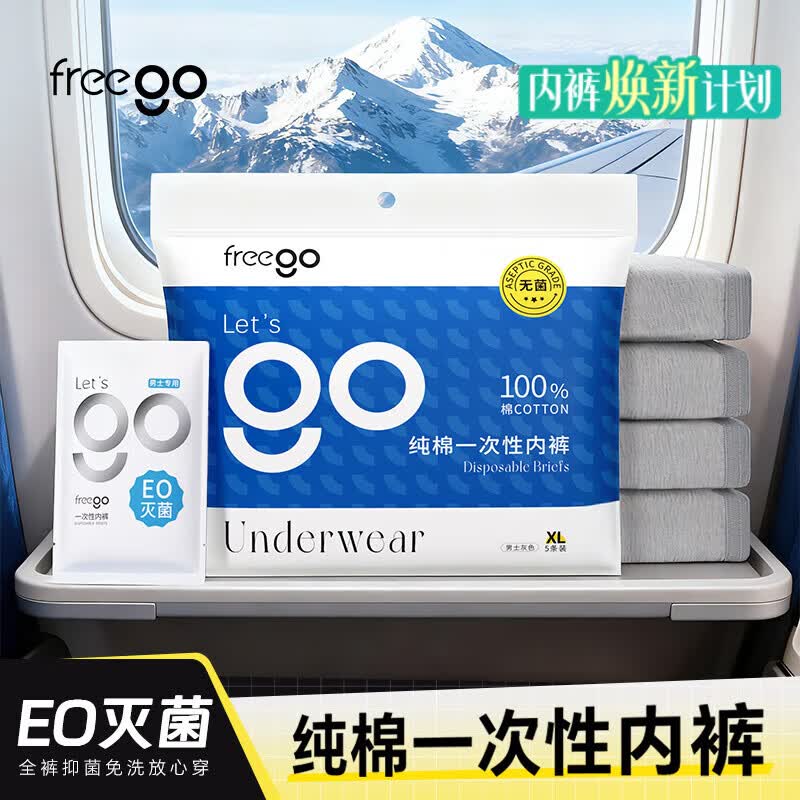 Freego纯棉一次性内裤纯棉灭菌免洗5条独立装旅行出差男灰三角2XL