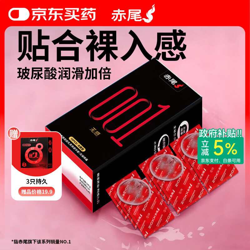 赤尾黑金无感玻尿酸避孕套10只装超薄安全套加赠3只持久套