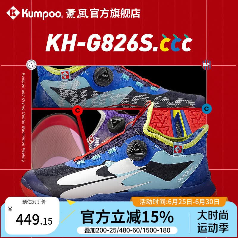 薰风（KUMPOO）羽毛球鞋飞扣系鞋带减震抗扭熏风哭喊中心联名运动鞋KH-G826S.CCC 蓝色 41