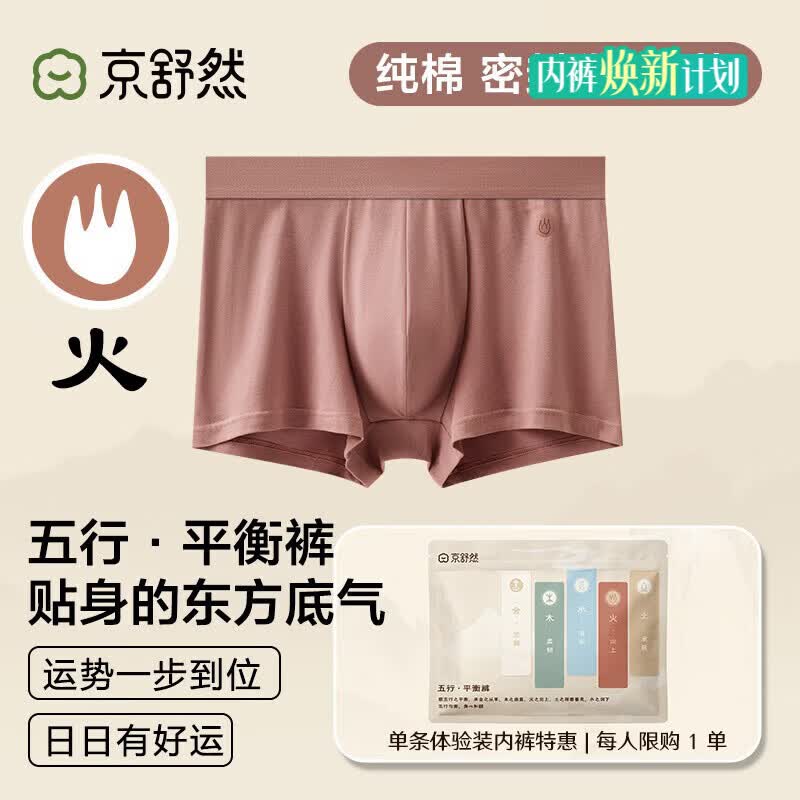 京舒然新疆棉男士内裤10A抗菌平角短裤 3XL 仅售20元