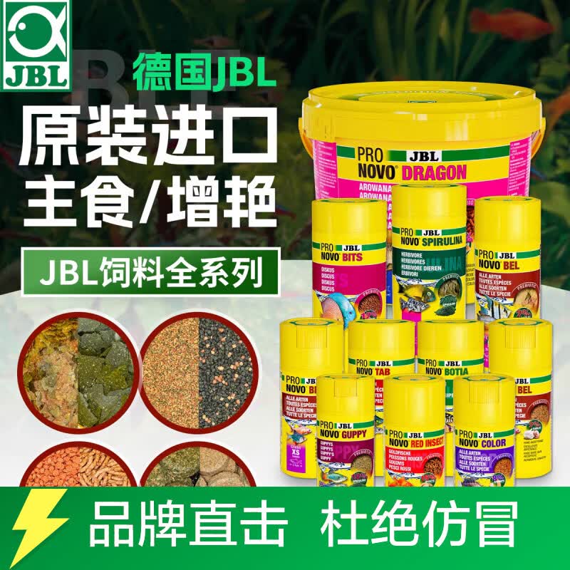 JBL七彩神仙鱼专用鱼饲料野生埃及秘鲁燕鱼热带鱼含虾肉鱼粮增色鱼食 七彩神仙 M颗粒 5.5L/2640g【有效期28.08.15】