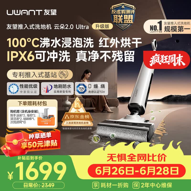 UWANT友望洗地机云朵2.0Ultra【推入式 100℃浸泡洗】家用洗拖吸一体自动清洗电动拖把