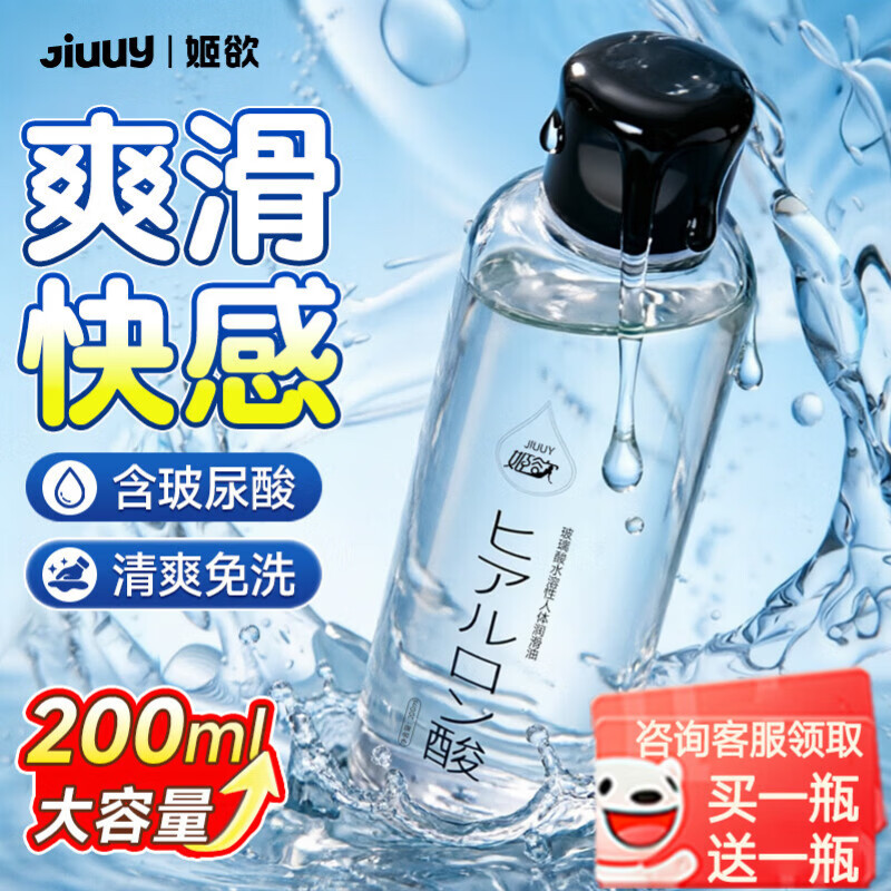 姬欲润滑液油成人房事免洗可舔持久夫妻女士专用情趣用品剂高潮飞机杯
