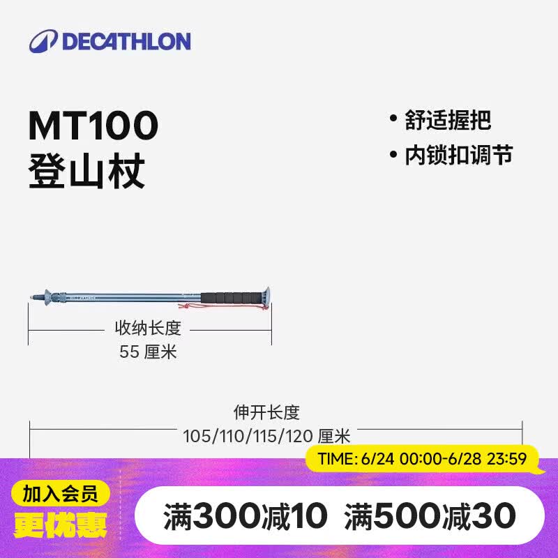 迪卡侬登山杖MT100户外旅行徒步轻盈装备伸缩手杖-4881049