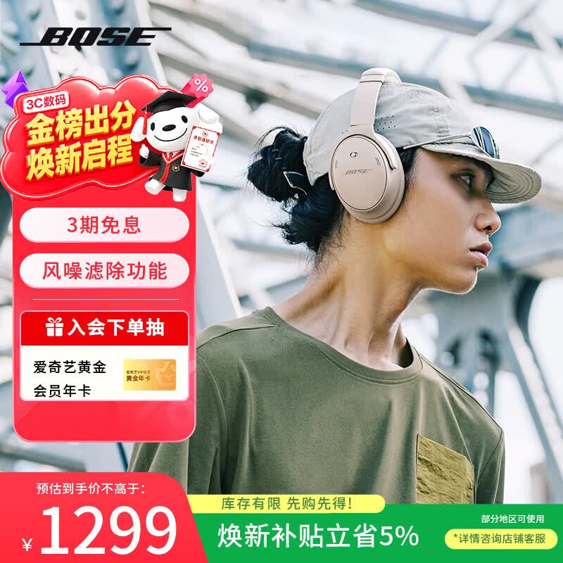 博士（BOSE）QC消噪耳机-晨雾白 时尚头戴式蓝牙运动降噪 QC45升级款 适用华为苹果耳机 礼物 新老包装随机发货