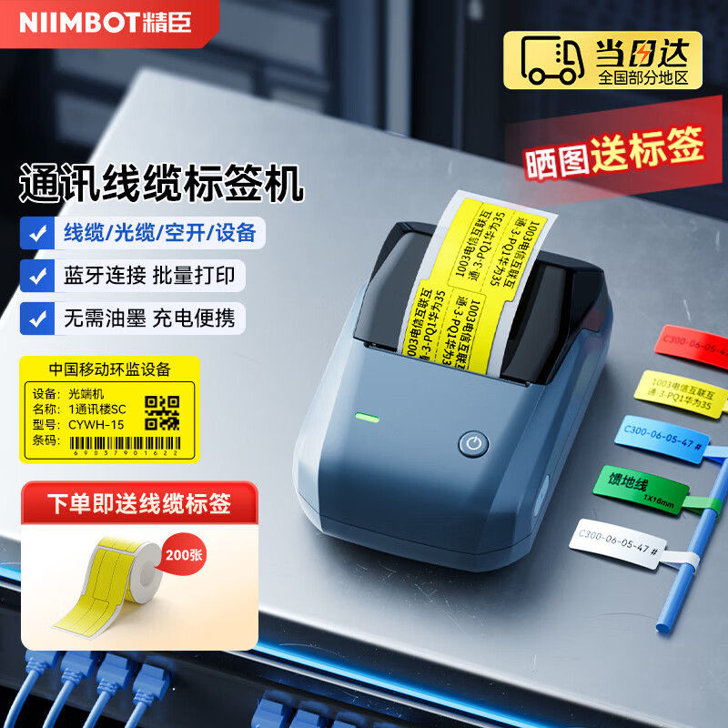 精臣B1通信线缆智能标签打印机 机房网线光纤光缆电线移动电信刀型尾签空开开关手持小型便携蓝牙打印