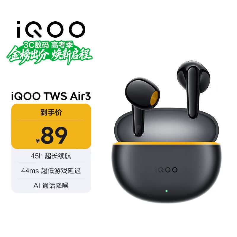 vivoiQOO TWS Air3 隐耀黄 45h超长续航 44ms超低游戏延迟 游戏 蓝牙耳机 苹果华为小米oppo手机通用