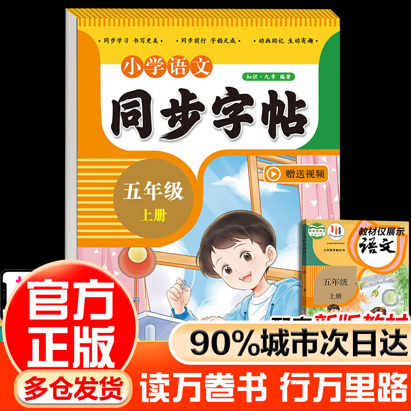 LSQ【赠视频讲解】语文同步字帖每日一练人教版 练字贴小学生字帖专用正版练字临摹小学语文下册寒假写字课课练 小学语文同步字帖 单册 五年级上册