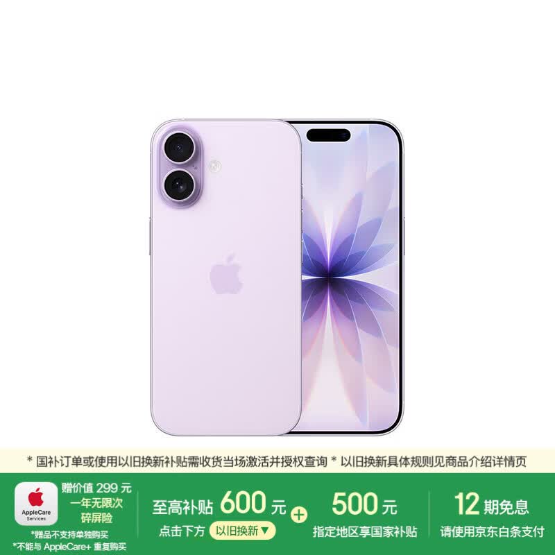 Apple/苹果 iPhone 17 256GB 薰衣草紫色 支持移动联通电信5G 双卡双待手机