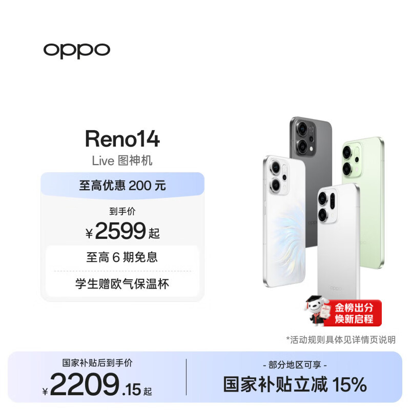 OPPO Reno14 高清长焦实况 全新小直屏Live图 AI拍照5G智能手机 IP69满级防水 国家补贴 人鱼姬 16GB+512GB