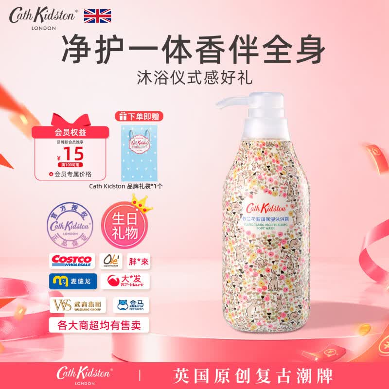 CATH KIDSTON依兰花香氛沐浴露乳液持久留香清爽滋润保湿深层清洁护肤高级香