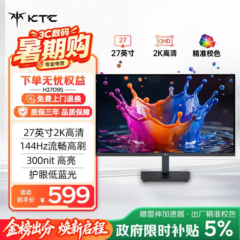 KTC 27英寸2K高清144Hz显示器 高亮护眼 低蓝光 HDMI接口 家用笔记本外接办公液电脑显示屏 2026款