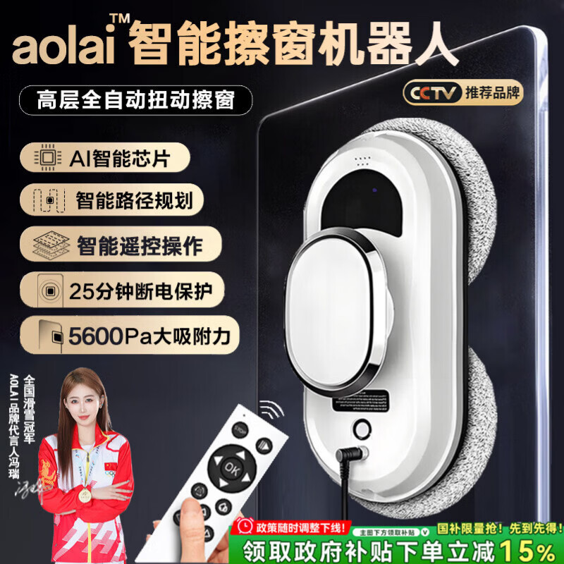 AOLAI擦窗机器人智能家用电动擦玻璃镜面清洁 不留痕边高层擦窗户 【百元机皇】aolai擦窗机