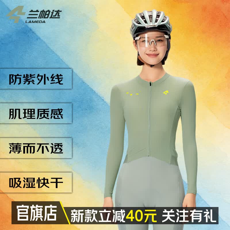 兰帕达2026【漫游】女款自行车长袖骑行服防晒防紫外线速干衣骑行上衣 雪松绿 2XL