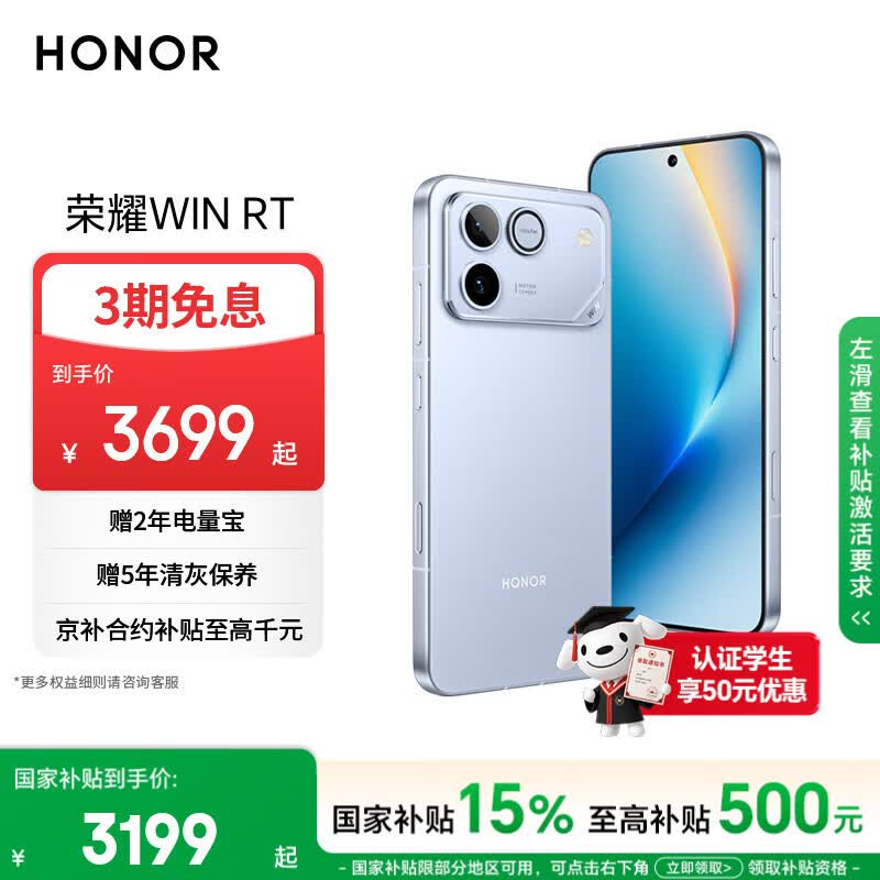 荣耀WIN RT 骁龙8至尊旗舰芯 10000mAh青海湖电池 5G AI 新款游戏手机 16+512蓝色