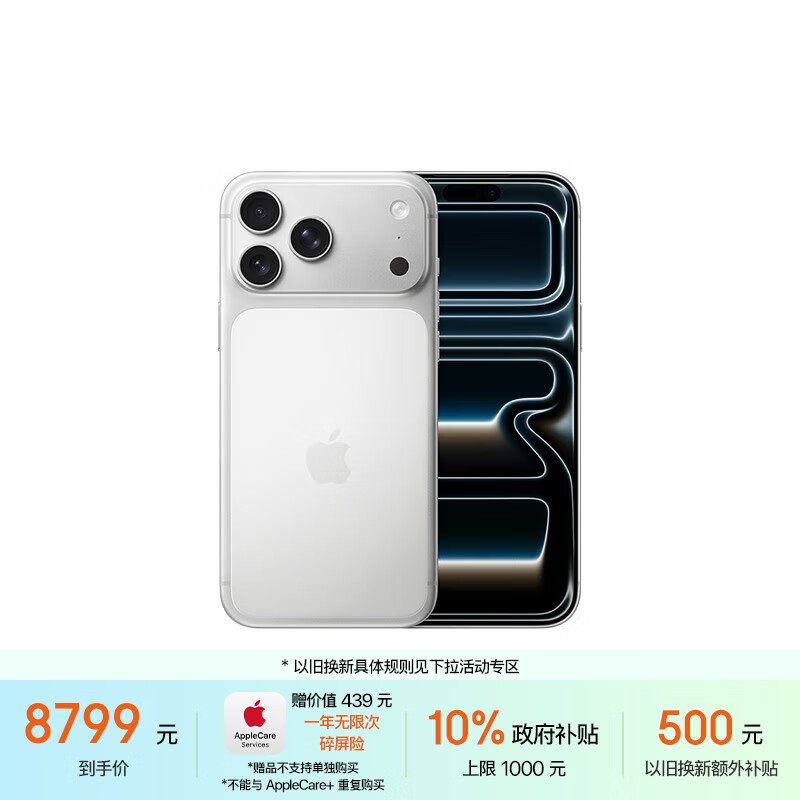 Apple/苹果 iPhone 17 Pro Max 256GB 银色 支持移动联通电信5G 双卡双待手机