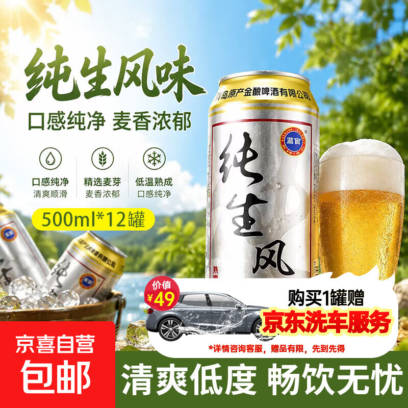 蓝百特制清爽啤酒500ml1瓶 赠京东标准洗车1次 9.9元 - 86线报