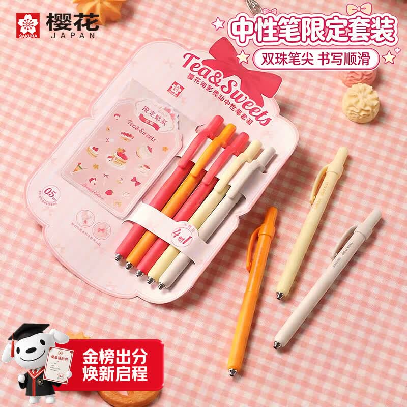 樱花（SAKURA）限定套装中性笔灵动0.5mm双珠低重心学生按动式考试刷题笔防水签字笔办公用品水性笔5支莓果系列