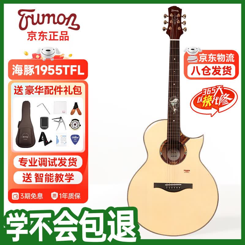 楚门（Trumon）楚门海豚物语吉他 全单民谣 Dolphin1955TFL 尖缺角 学不会包退