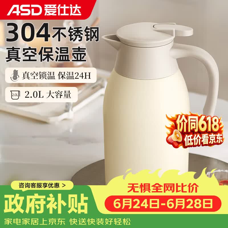 爱仕达保温壶大容量家用暖水壶保温瓶304不锈钢2L热水壶RWS20P4WG-OW