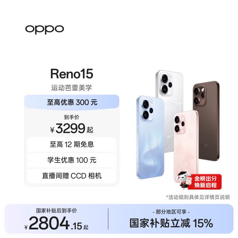 OPPO Reno15  2 亿像素超清影像 IP69满级防水 超出圈实况 5G智能 AI拍照手机 大内存性价比 星光蝴蝶结 12GB+256GB