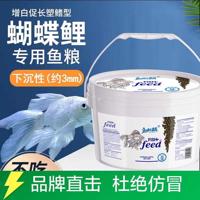 鱼麒麟蝴蝶鲤专用饲料高蛋白上浮鱼食白金龙凤锦鲤观赏鱼小颗粒通用鱼粮 【下沉】蝴蝶鲤益生菌饲料3L