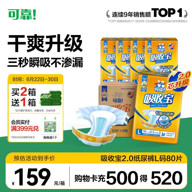 可靠（COCO）吸收宝2.0成人纸尿裤L80片（臀围95-120cm）干爽防漏老年人尿不湿