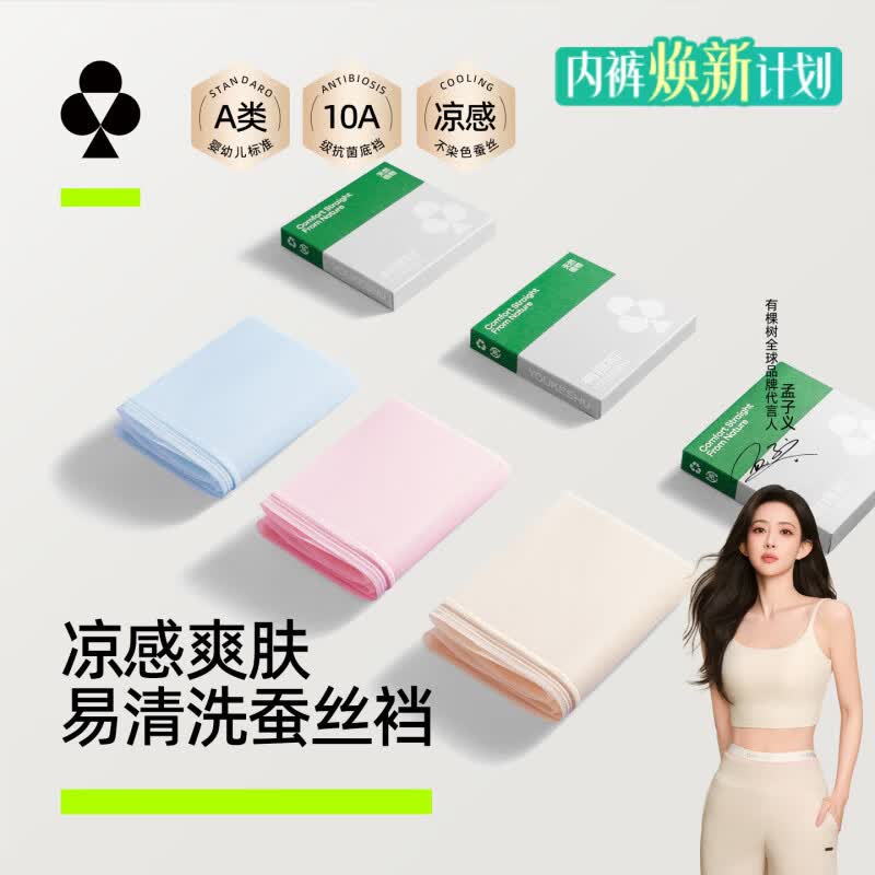 有棵树【易清洗】冰丝内裤女夏季薄10A抗菌聚乳酸隐形无痕速干三角短裤
