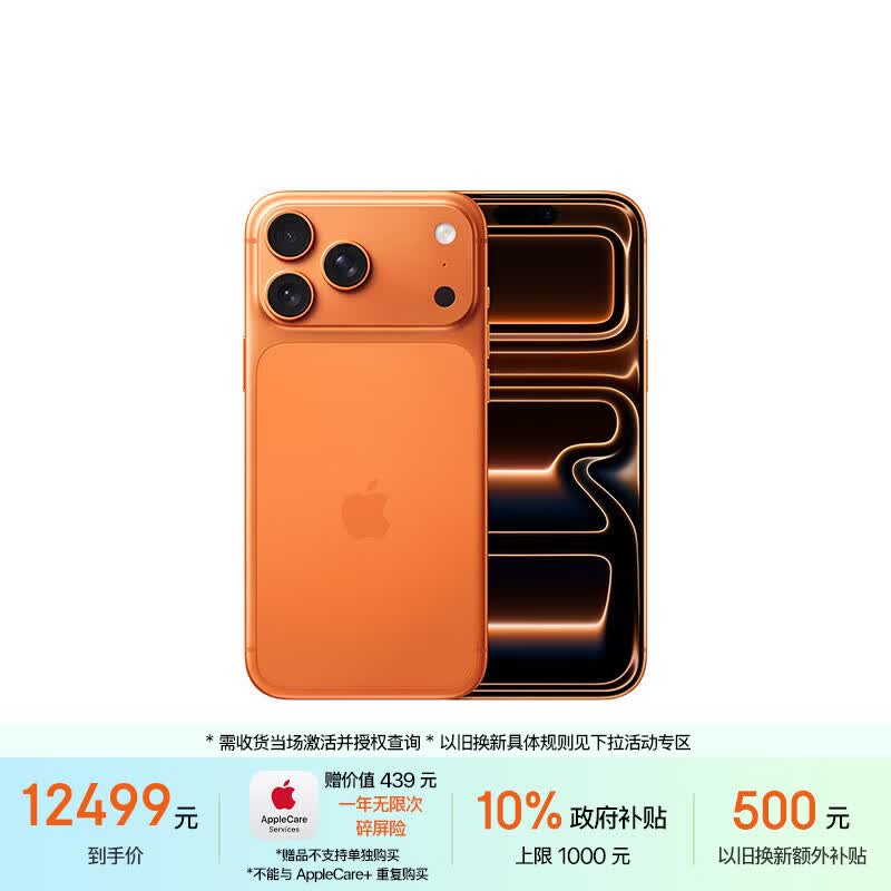 Apple/苹果 iPhone 17 Pro Max 1TB 星宇橙色 支持移动联通电信5G 双卡双待手机