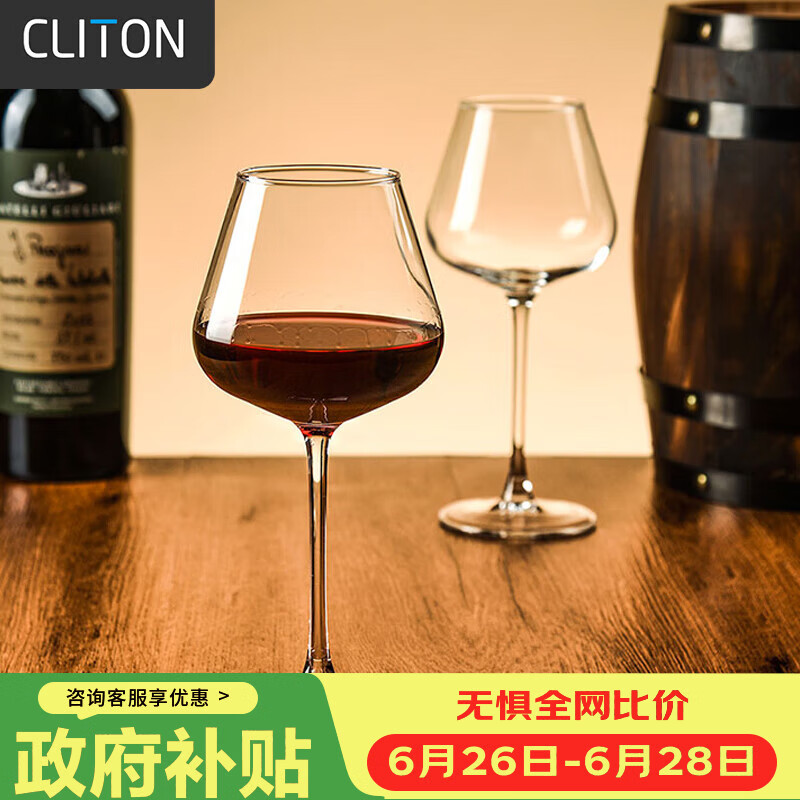 CLITON红酒杯高脚杯 家用玻璃杯葡萄酒杯勃艮第酒杯酒具套装2只装