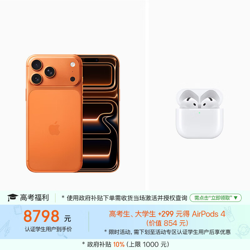 【+299元得Airpods 4】Apple/苹果iPhone 17 Pro Max 256GB 星宇橙色 移动联通电信5G双卡双待手机