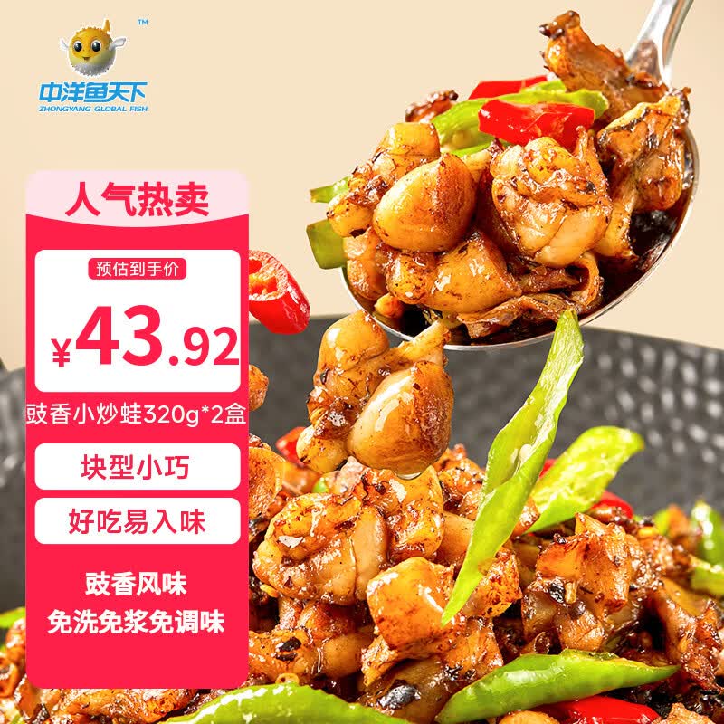 中洋鱼天下豉香小炒蛙320g2袋 18元 - 86线报