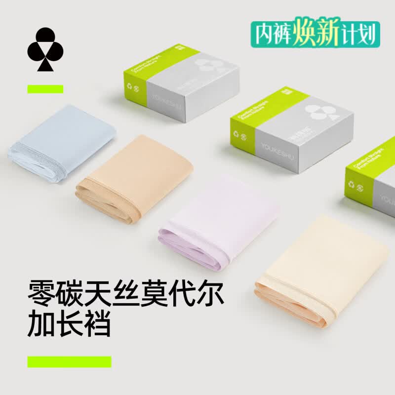 有棵树女士内裤女莫代尔10A抗菌加长裆中腰无痕高弹透气少女生三角短裤