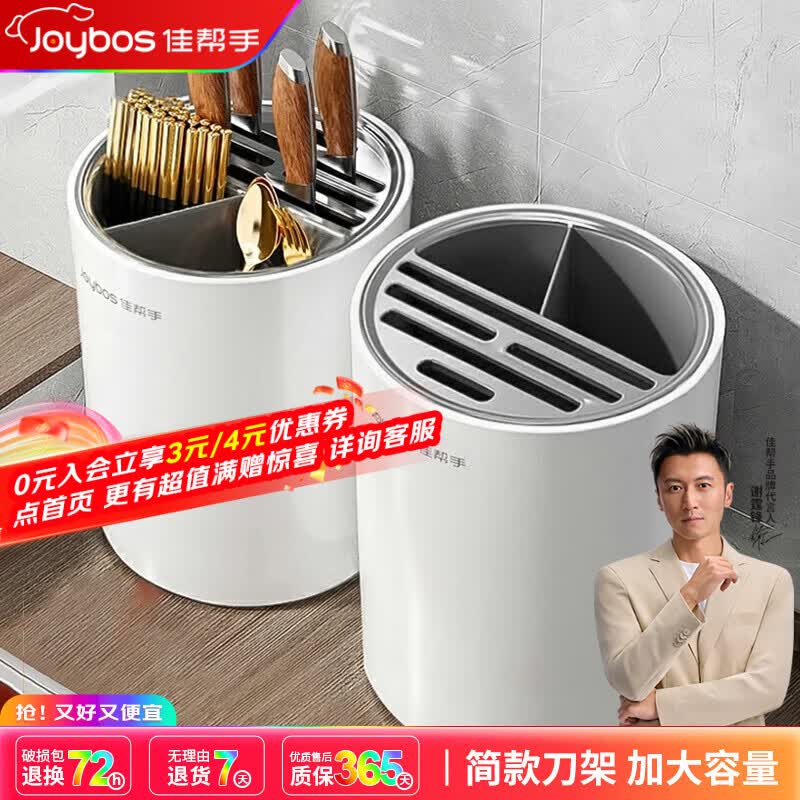自营佳帮手刀筷笼一体沥水收纳架，叠政补14.54元+U后plus仅13.37元