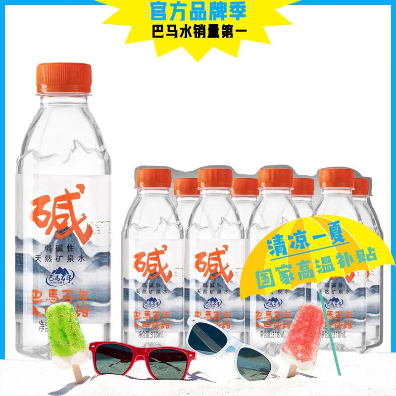 LONGLIFE巴马弱碱性天然矿泉水正品整箱瓶装水饮用水批发家庭采购送货上门 318mlx8支/整件