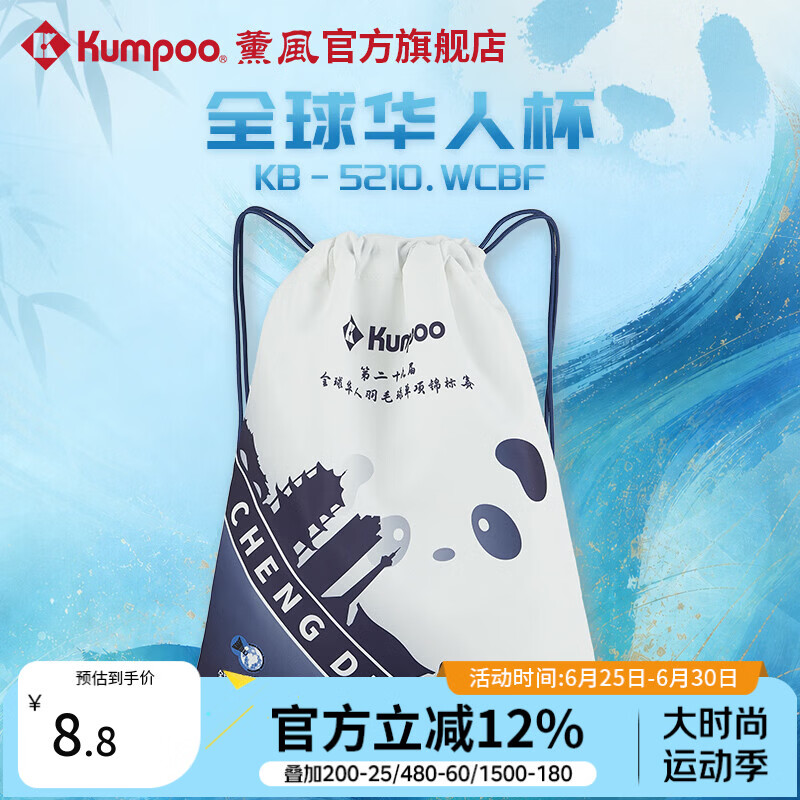 薰风（KUMPOO）全球华人杯羽毛球包熏风束口袋大容量耐磨时尚运动背包 白/藏青