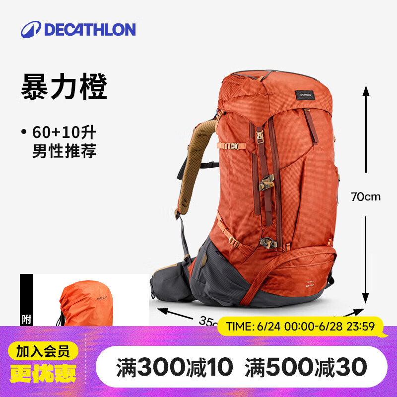 迪卡侬登山包徒步背包旅行户外透气轻量化MT500Air大容量70L-4006194