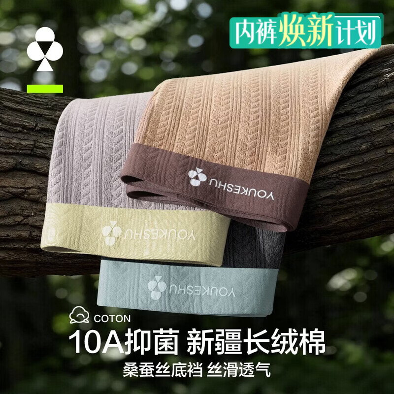 有棵树（YOUKESHU）男士内裤男高支纯棉10A桑丝抗菌平角裤舒适柔软提花透气四角短裤