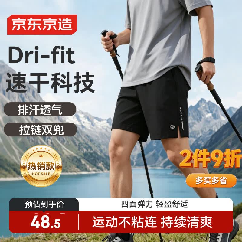 京东京造Wind速干运动短裤男夏季跑步休闲裤子健身训练透气五分裤 黑色2XL