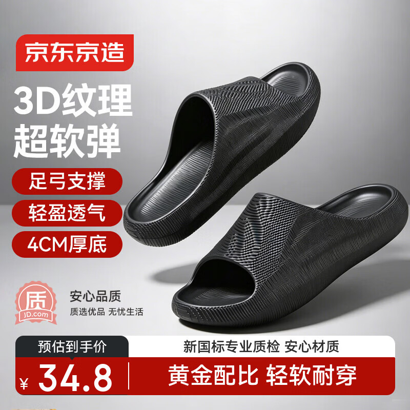 京东京造3D拖鞋厚底软弹梯田运动户外家居凉拖男士夏季夜色黑42-43
