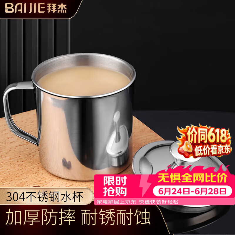 拜杰304不锈钢水杯家用办公泡茶杯幼儿园口杯耐摔防烫高档茶杯400毫升