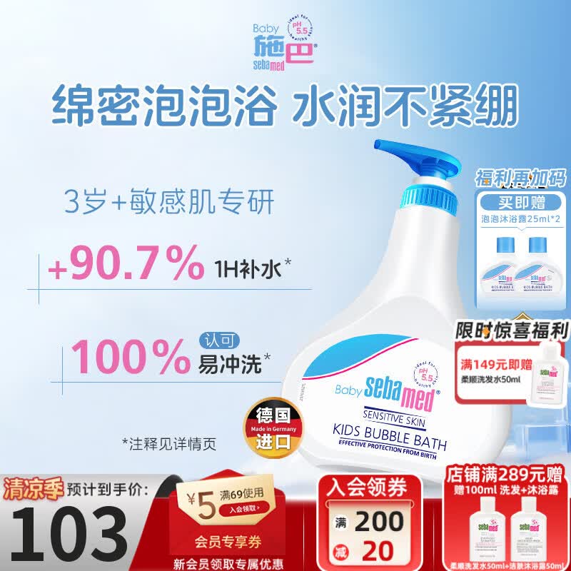 施巴（Sebamed）婴儿泡泡沐浴露500ml儿童沐浴露男女宝宝洗澡泡泡浴200德国进口 【热卖款 】泡泡浴露500ml