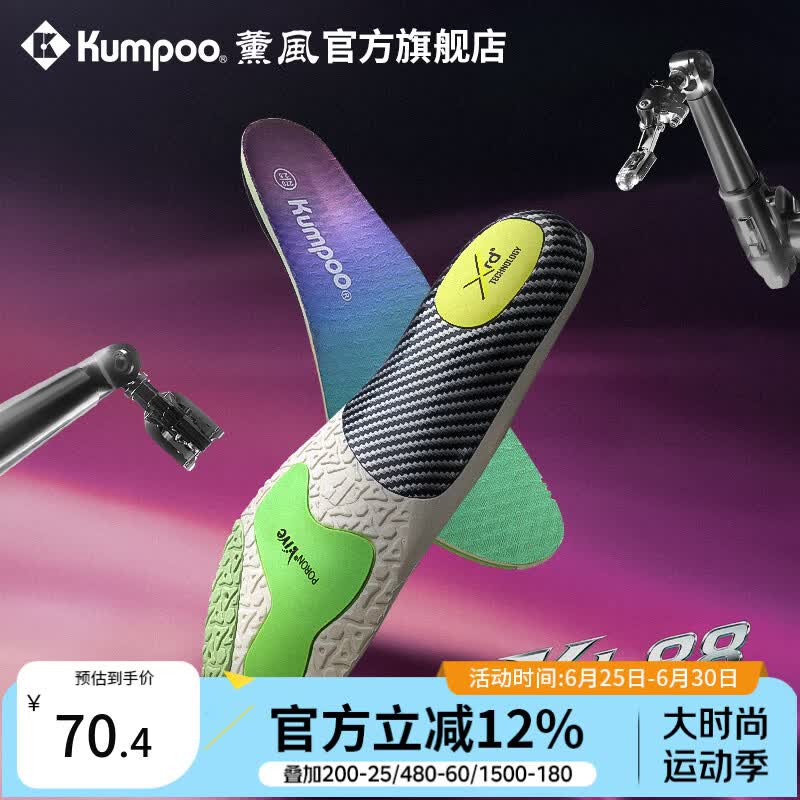 薰风（KUMPOO）新款羽毛球鞋垫高弹吸能防护防滑缓震熏风鞋垫KI-88 均色 43