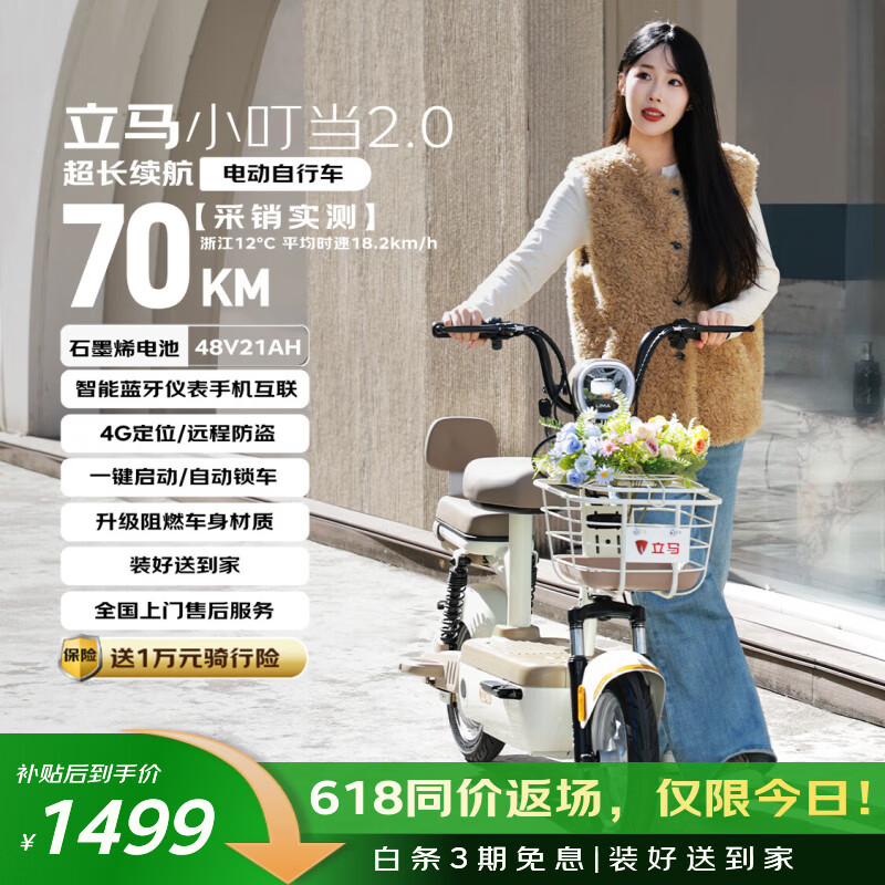 立马（LIMA）电动自行车小叮当2.0新国标48V21Ah石墨烯70KM长续航智能APP家用电动车 奶酪白