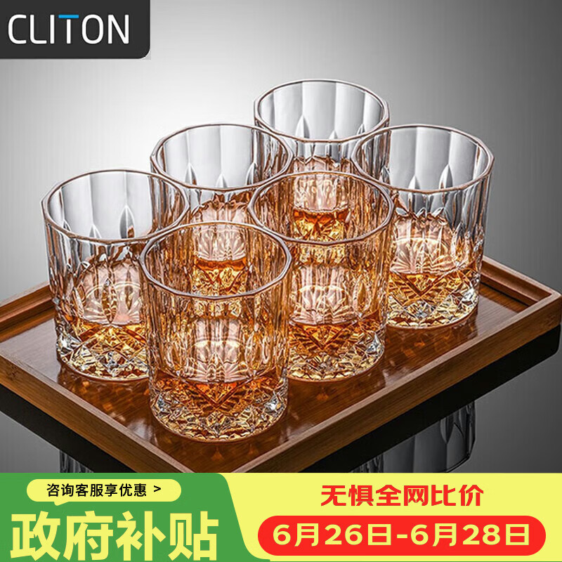 CLITON玻璃威士忌酒杯加厚雕花欧式烈酒杯洋酒杯家用水杯玻璃杯套装6只